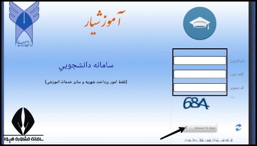 ترم تابستان دانشگاه آزاد ۱۴۰۴